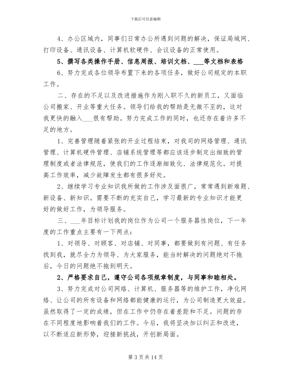2024年电脑部个人工作总结_第3页
