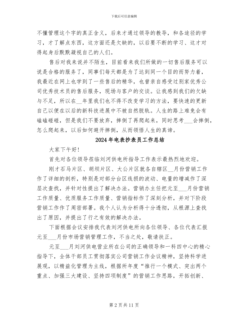 2024年电脑销售工作自我总结_第2页