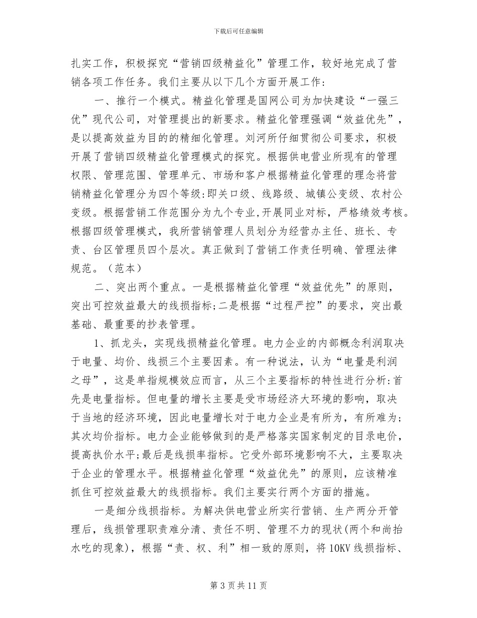 2024年电脑销售工作自我总结_第3页