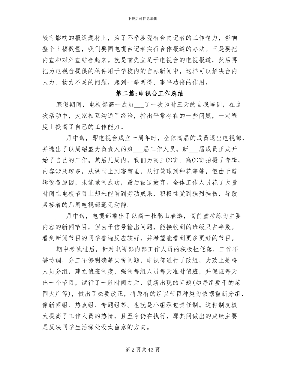 2024年电视台个人工作总结_第2页