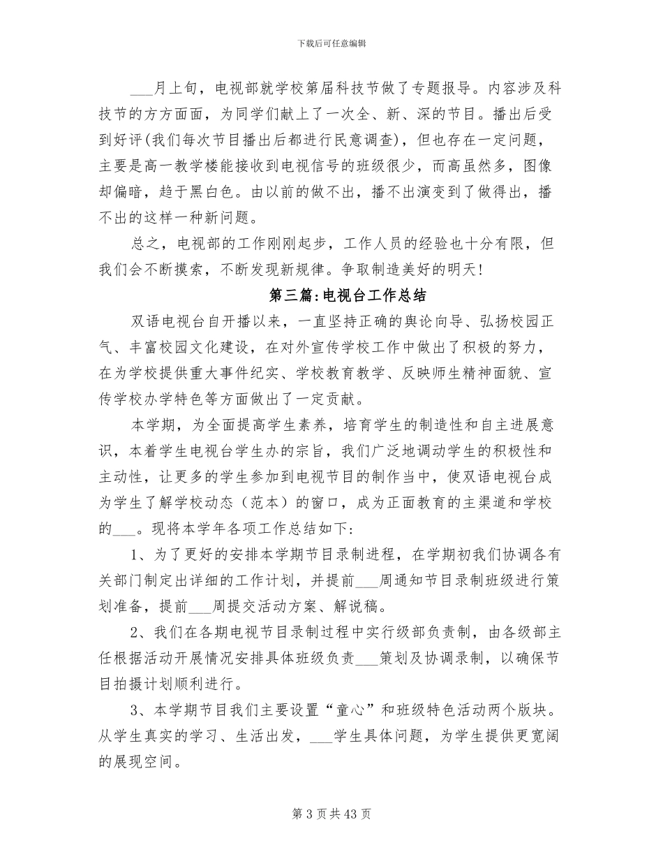 2024年电视台个人工作总结_第3页