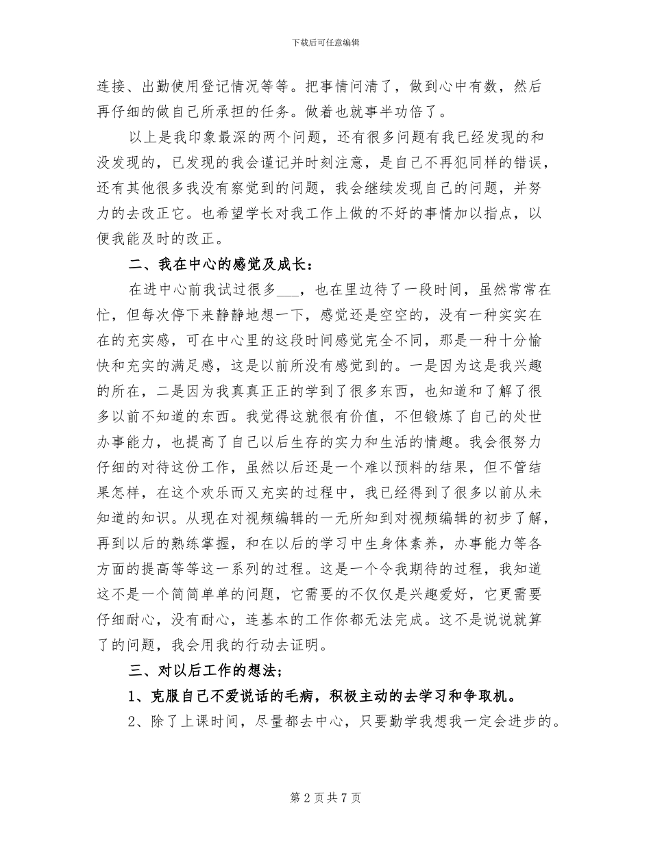 2024年电视台主持人个人工作总结_第2页