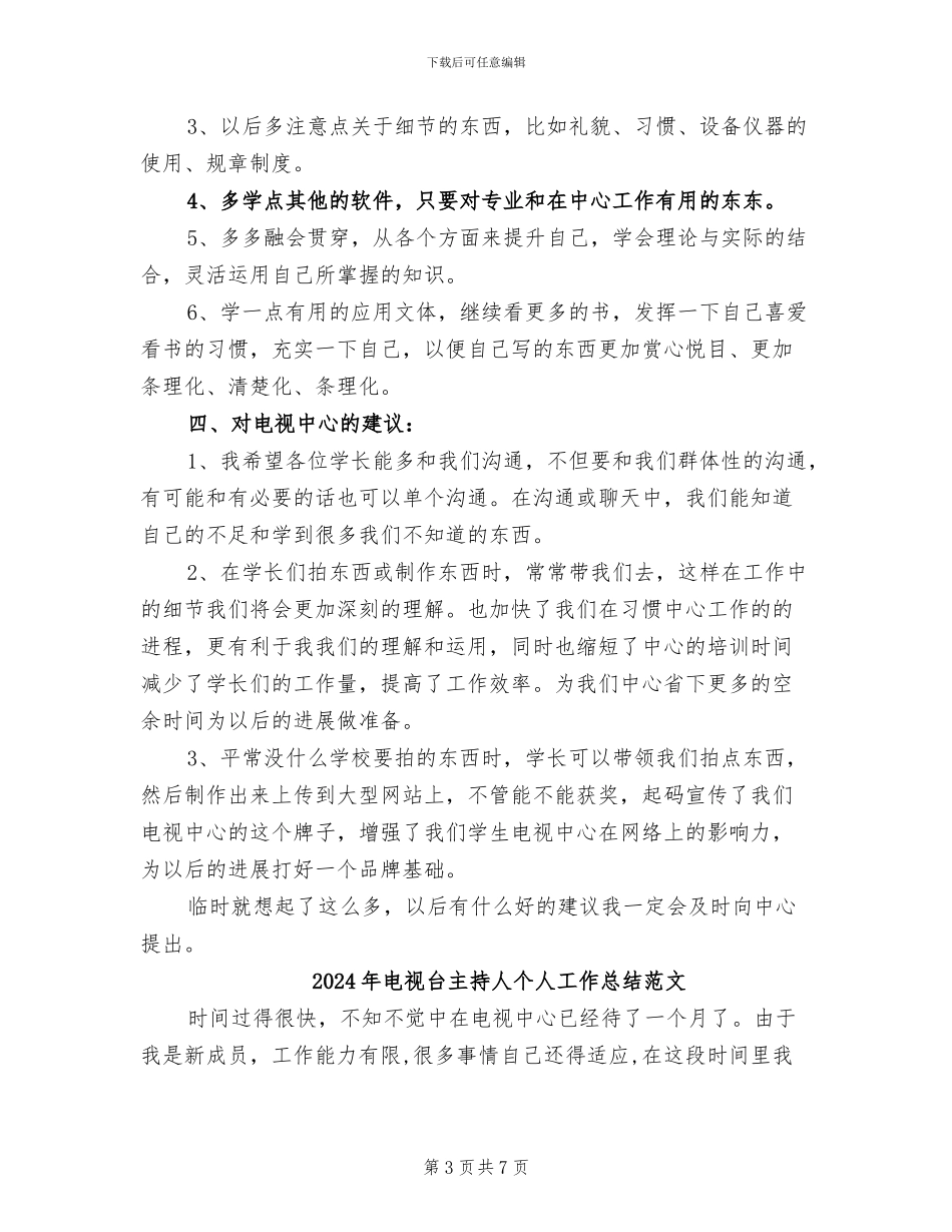 2024年电视台主持人个人工作总结_第3页