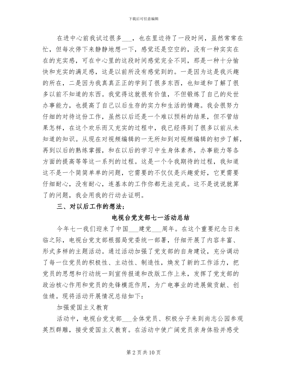 2024年电视台主持人个人工作总结范文_第2页