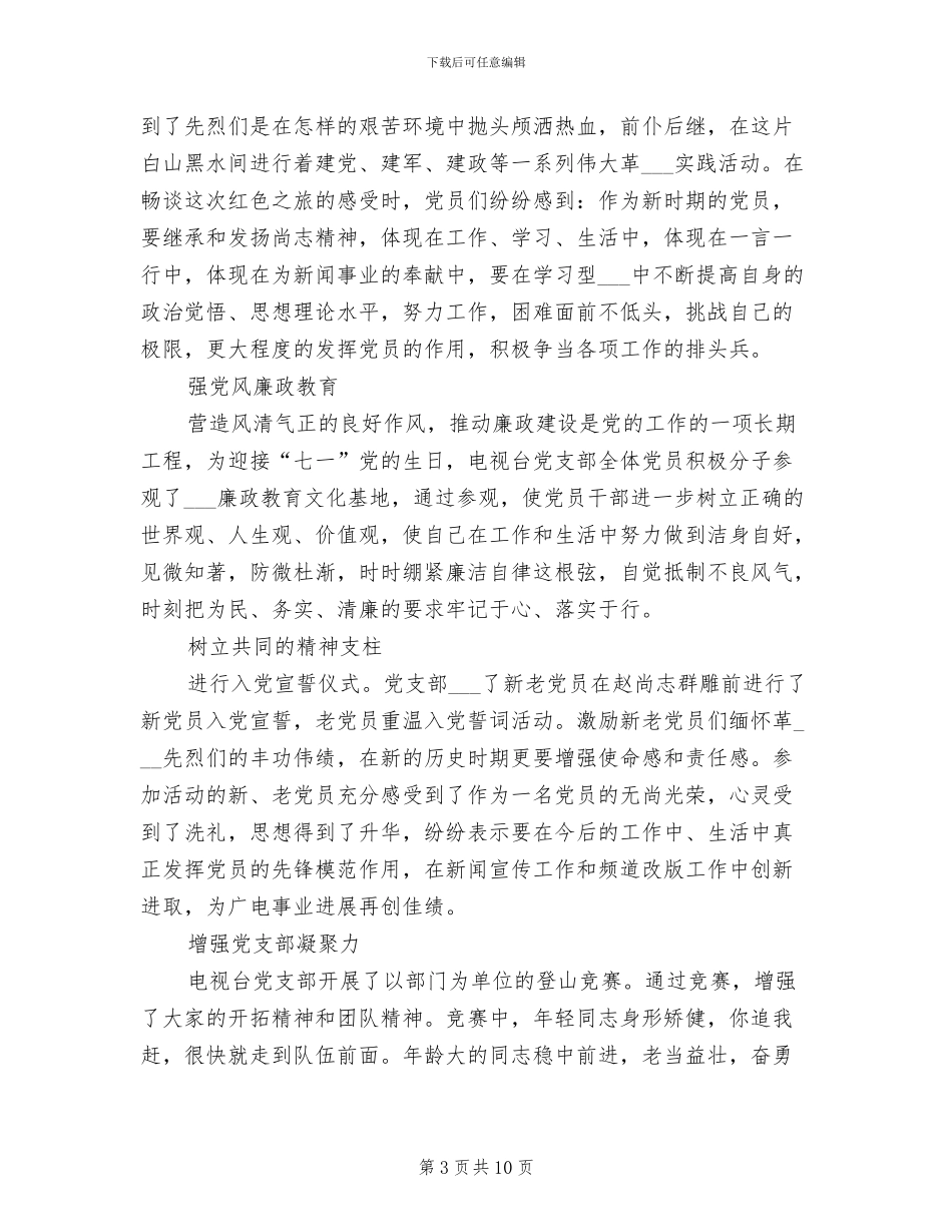 2024年电视台主持人个人工作总结范文_第3页