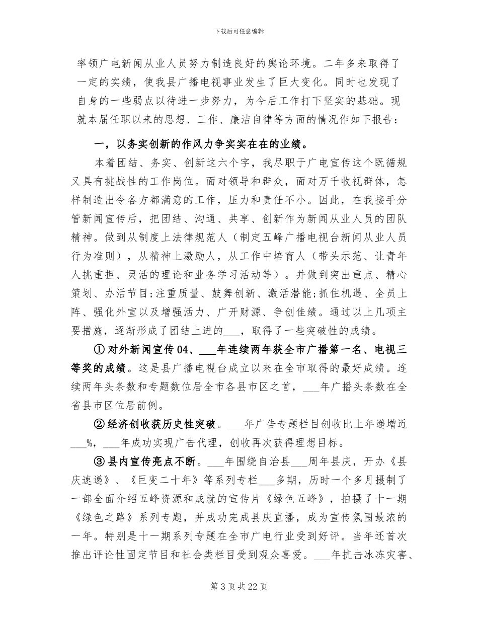 2024年电视台半年工作总结_第3页