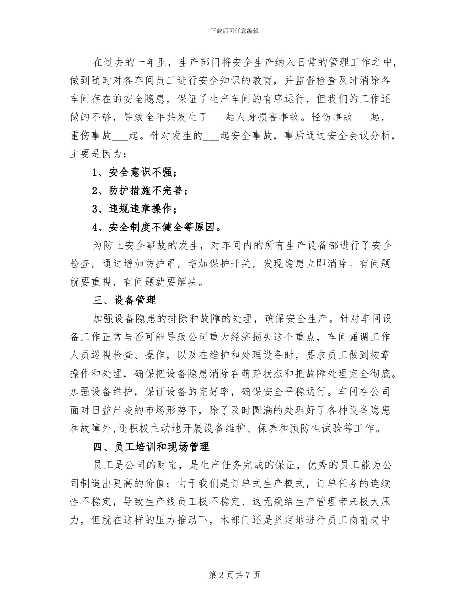 2024年电缆企业生产制造部年终工作总结_第2页