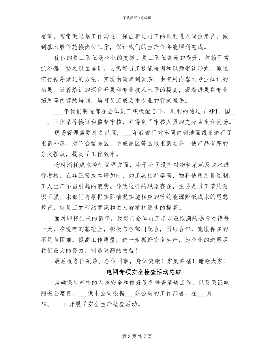 2024年电缆企业生产制造部年终工作总结_第3页