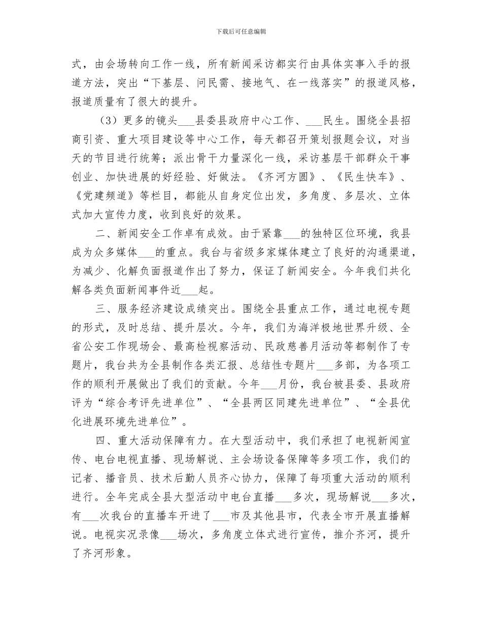 2024年电视台年度文化工作总结_第2页