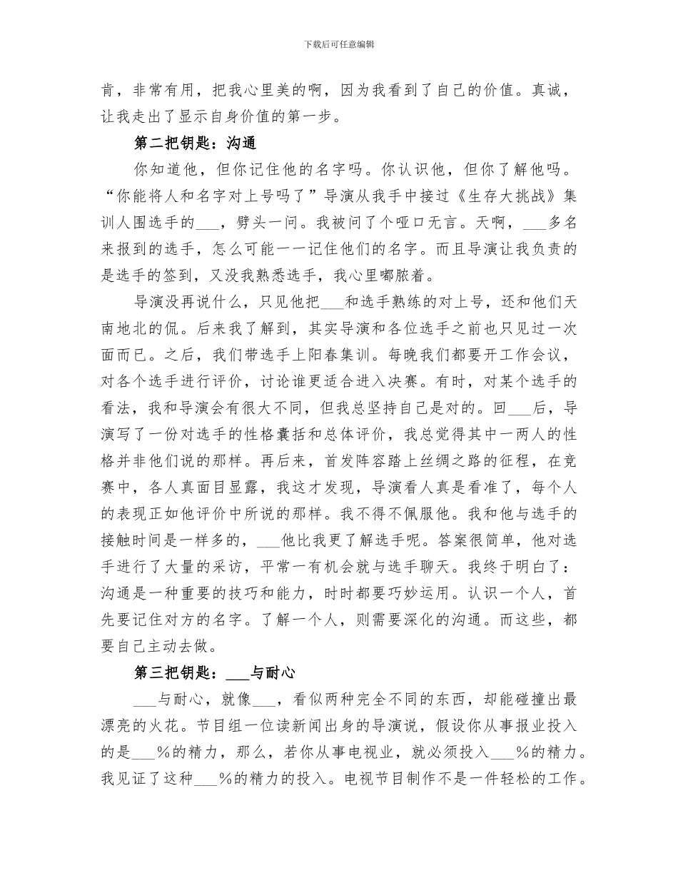 2024年电视台实践总结_第2页