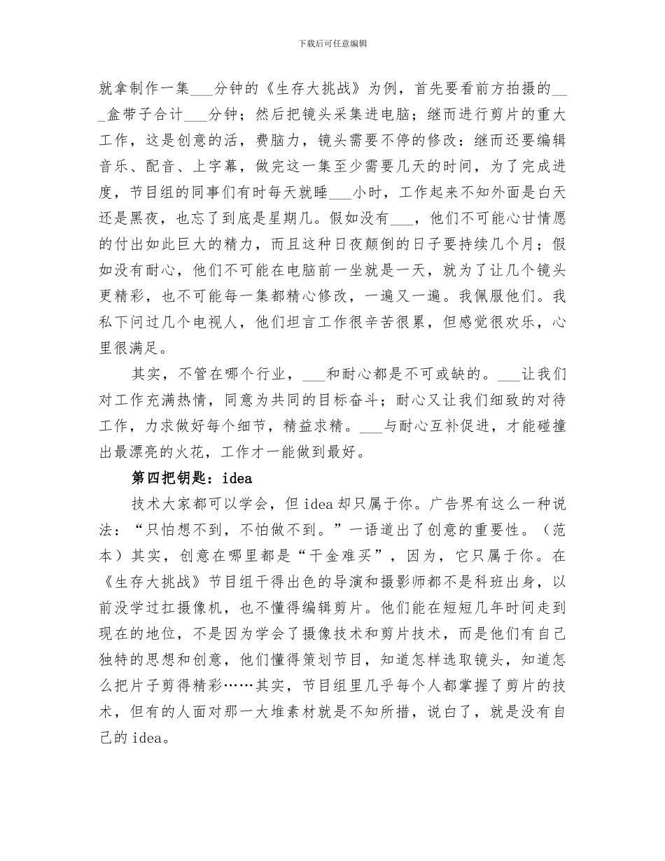 2024年电视台实践总结_第3页