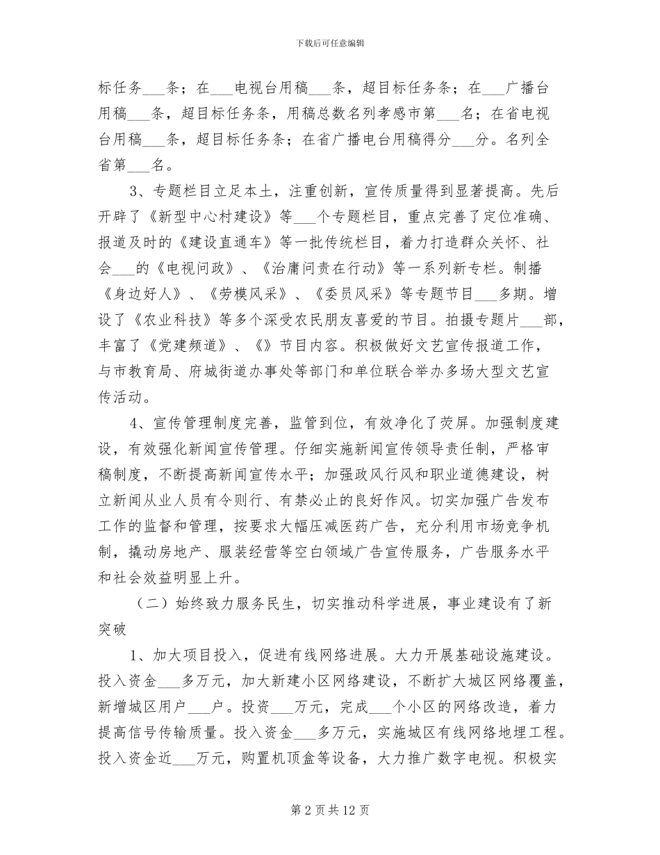 2024年电视台年度总结范文_第2页