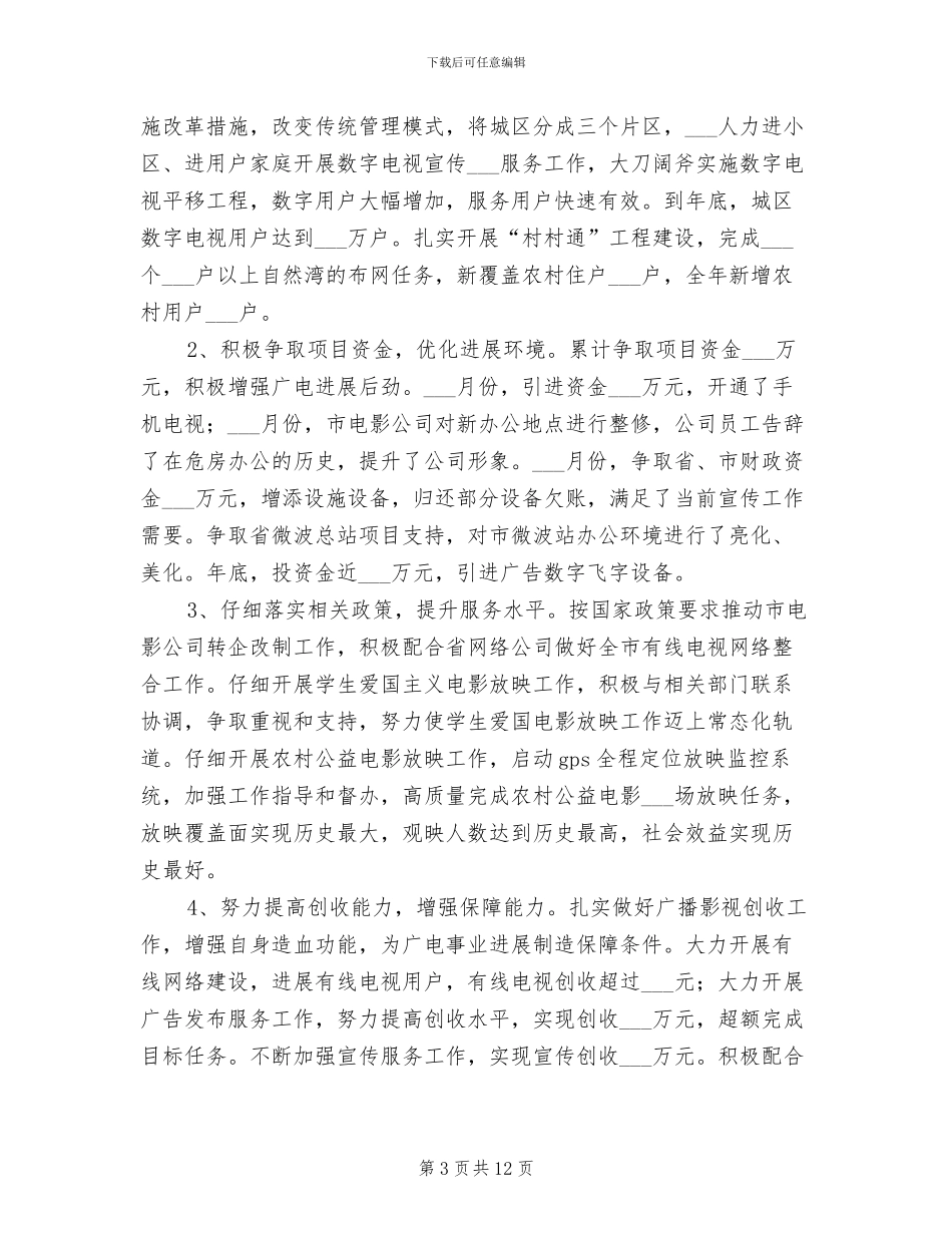 2024年电视台年度总结范文_第3页