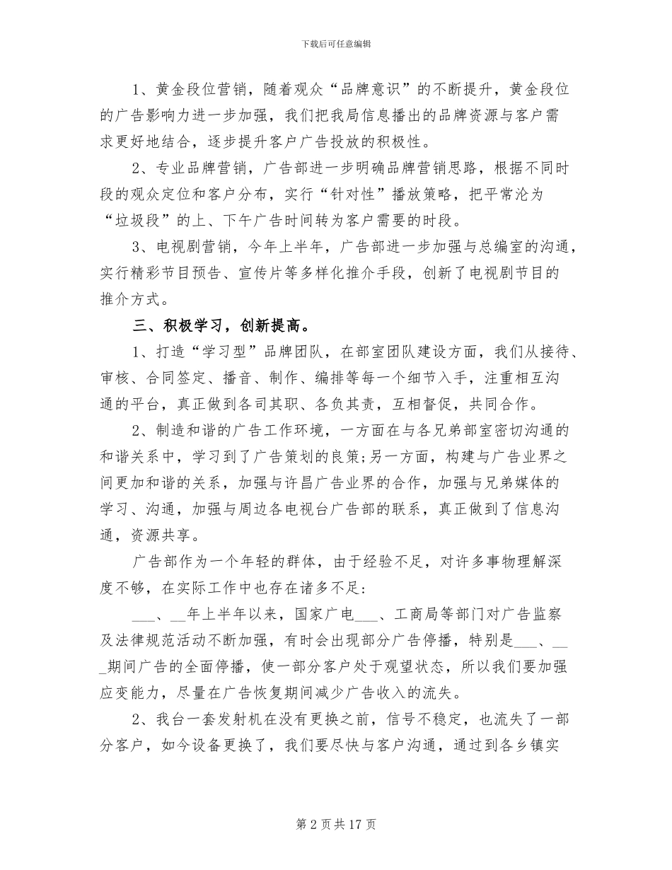 2024年电视台广告部上半年工作总结_第2页