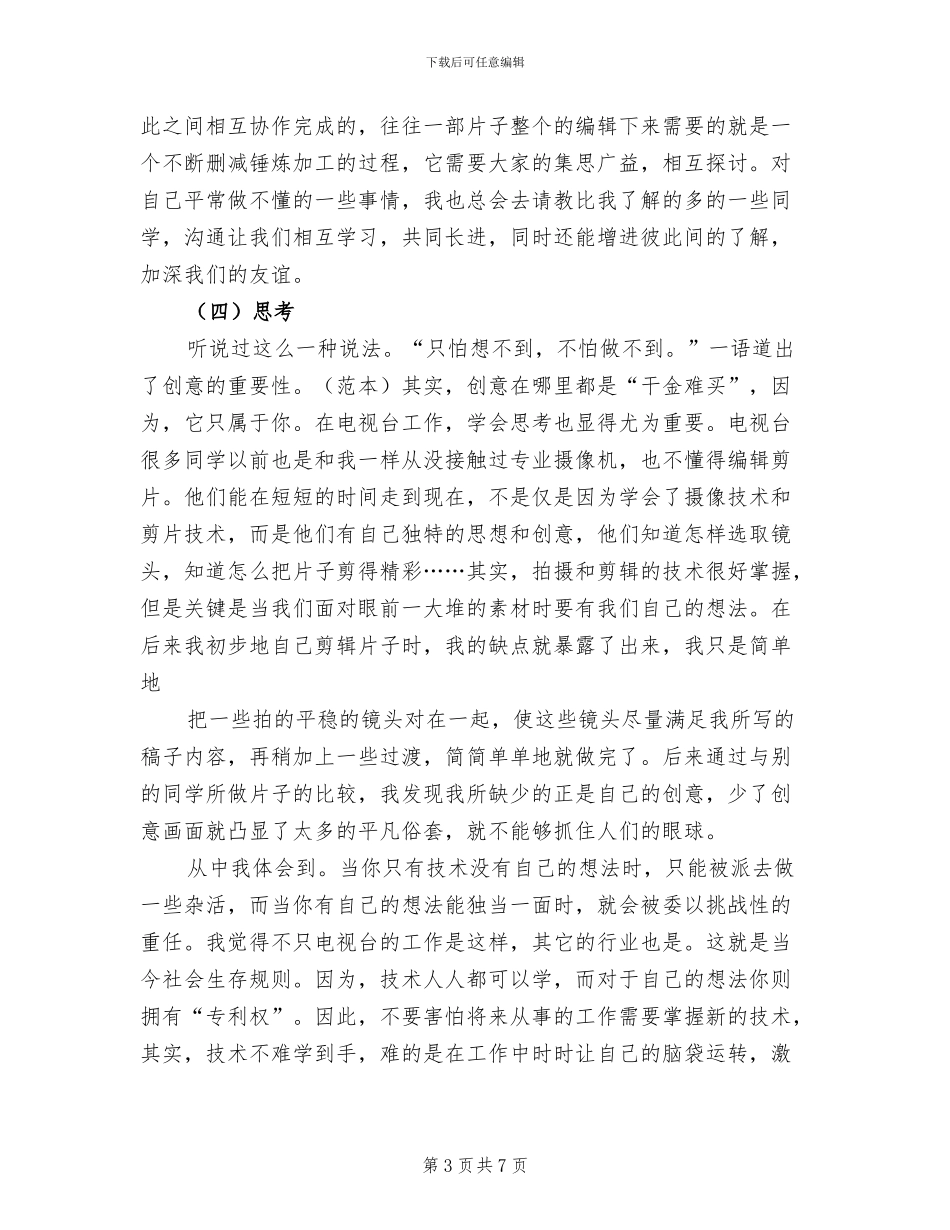 2024年电视台廉政工作总结汇报范文_第3页