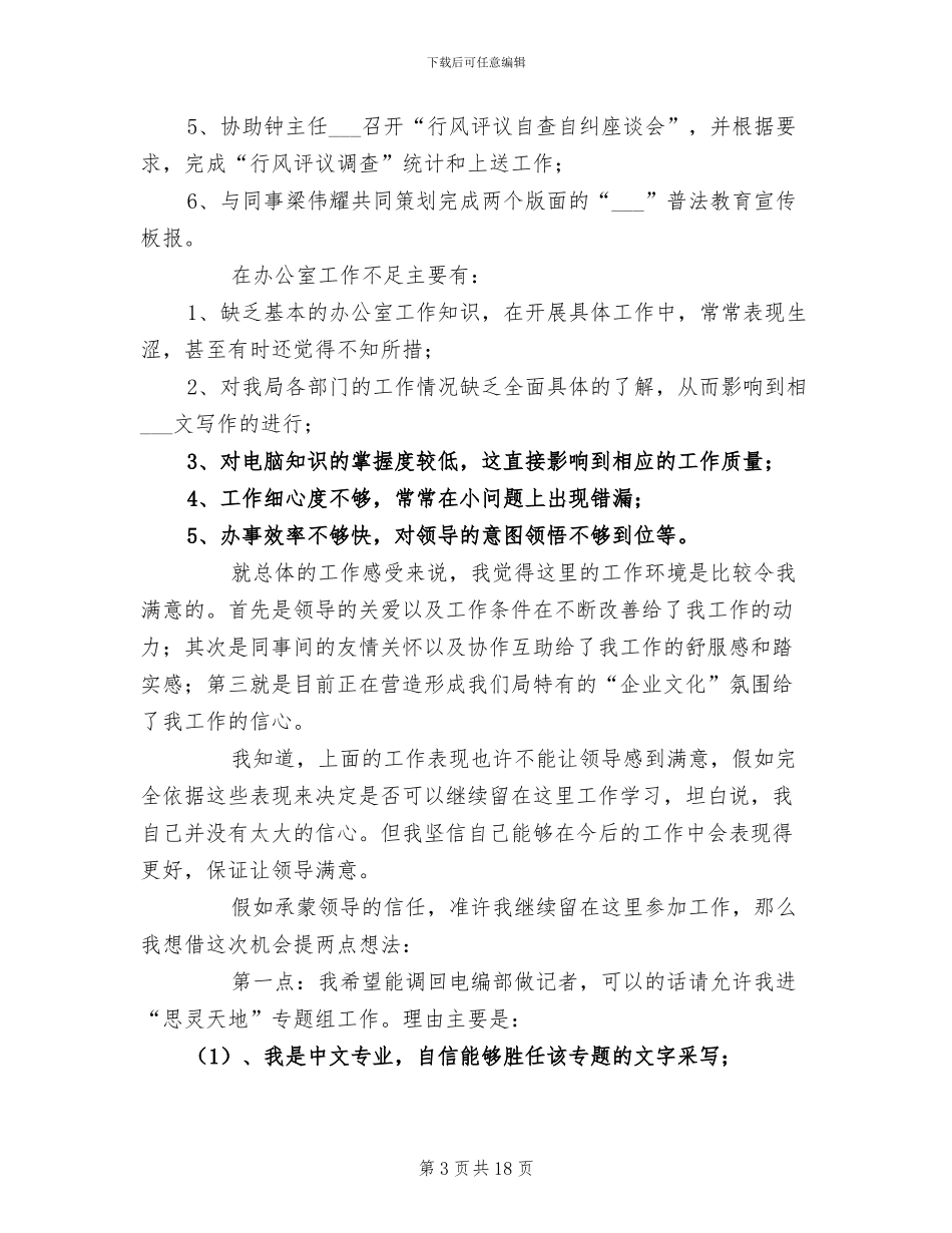 2024年电视台新闻采编及文秘工作个人总结_第3页