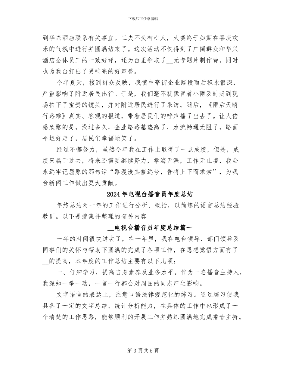 2024年电视台摄像记者年终工作总结_第3页