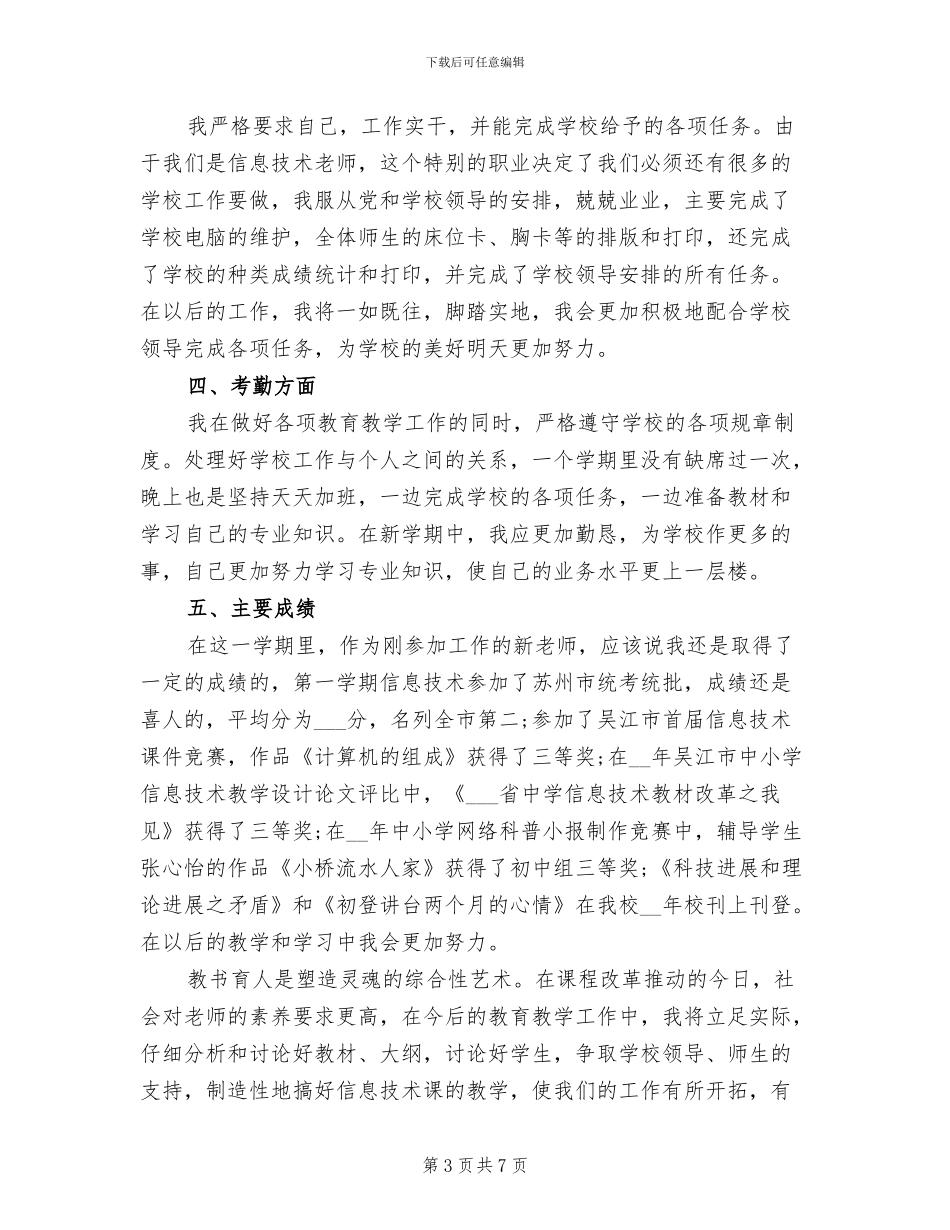 2024年电脑老师年度工作总结_第3页