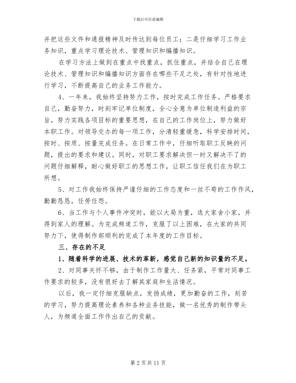 2024年电视台个人年终工作总结_第2页