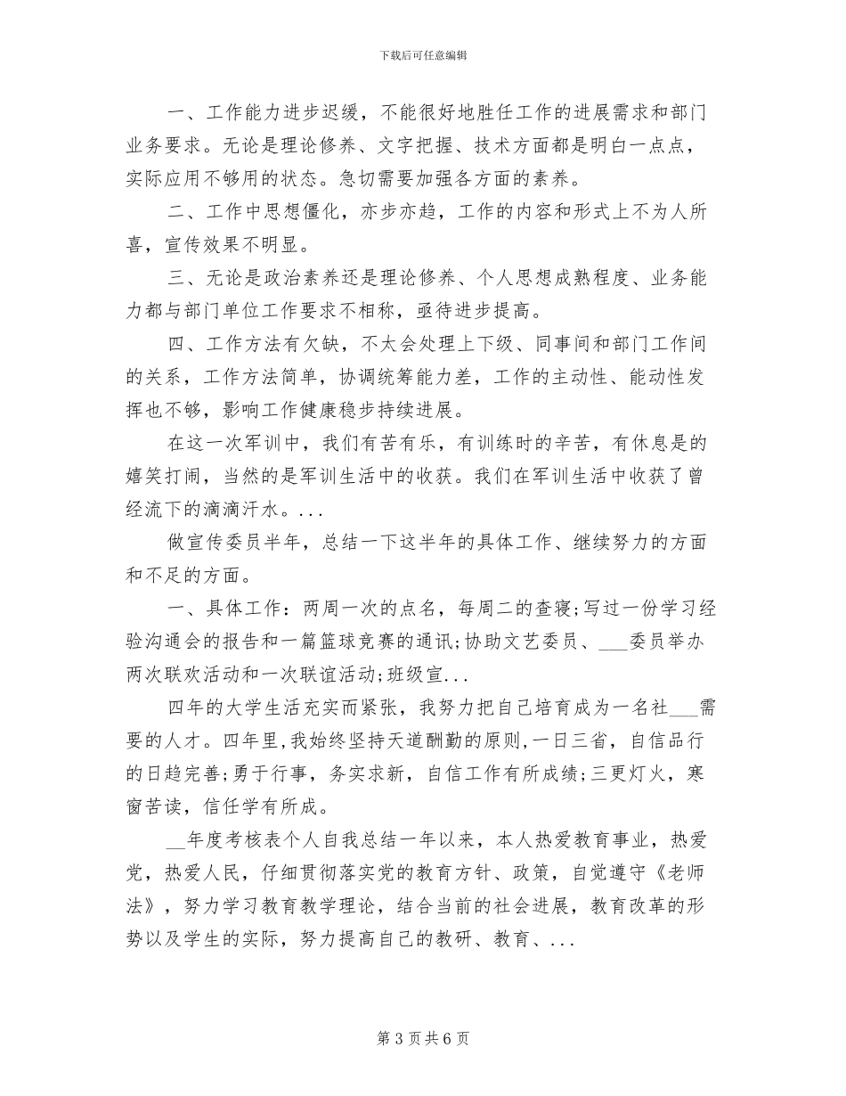 2024年电视台采编个人工作总结_第3页