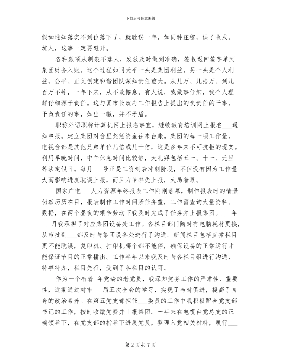 2024年电视台办公室工作总结个人_第2页