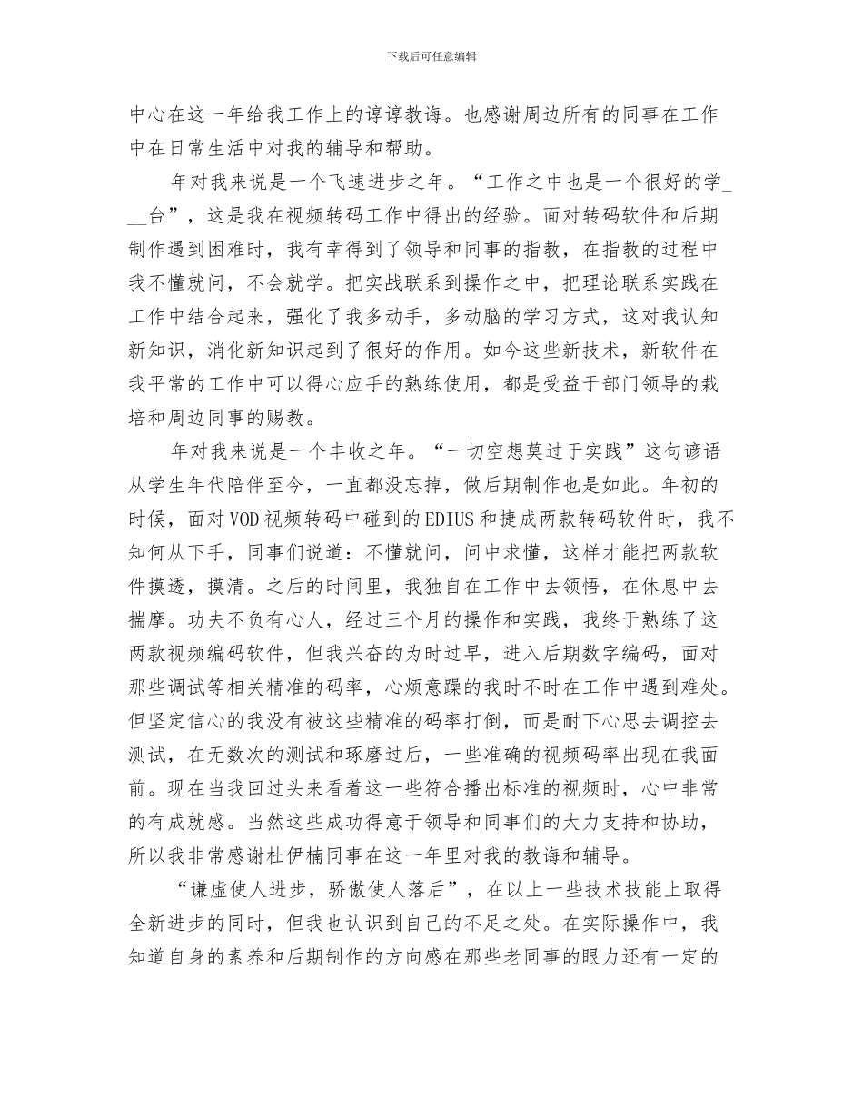 2024年电视台采编个人自我总结范文_第3页