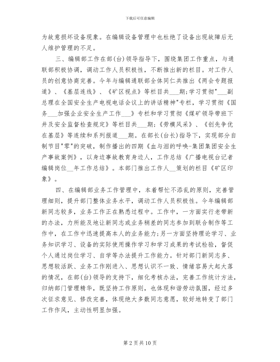 2024年电视编辑个人年终总结_第2页