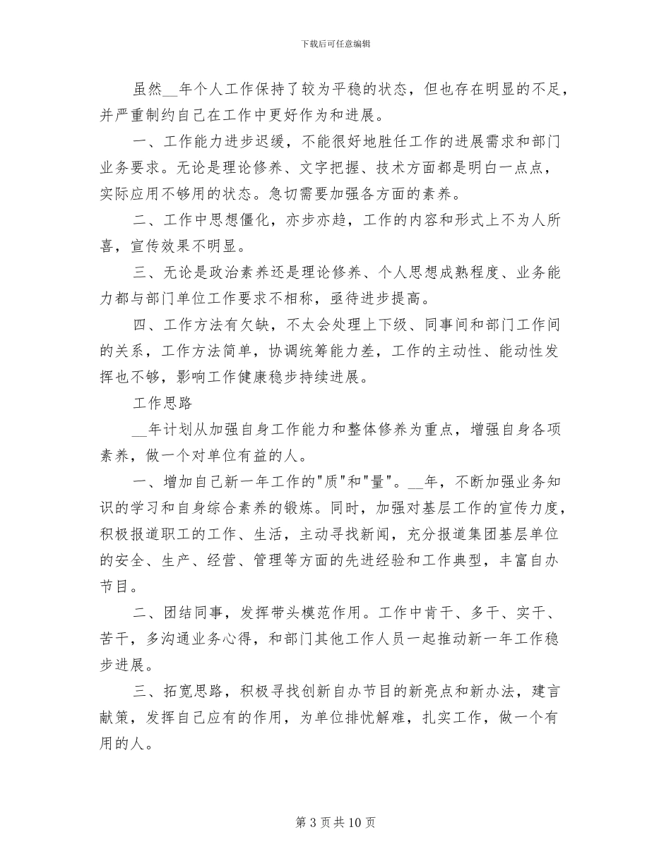 2024年电视编辑个人年终总结_第3页