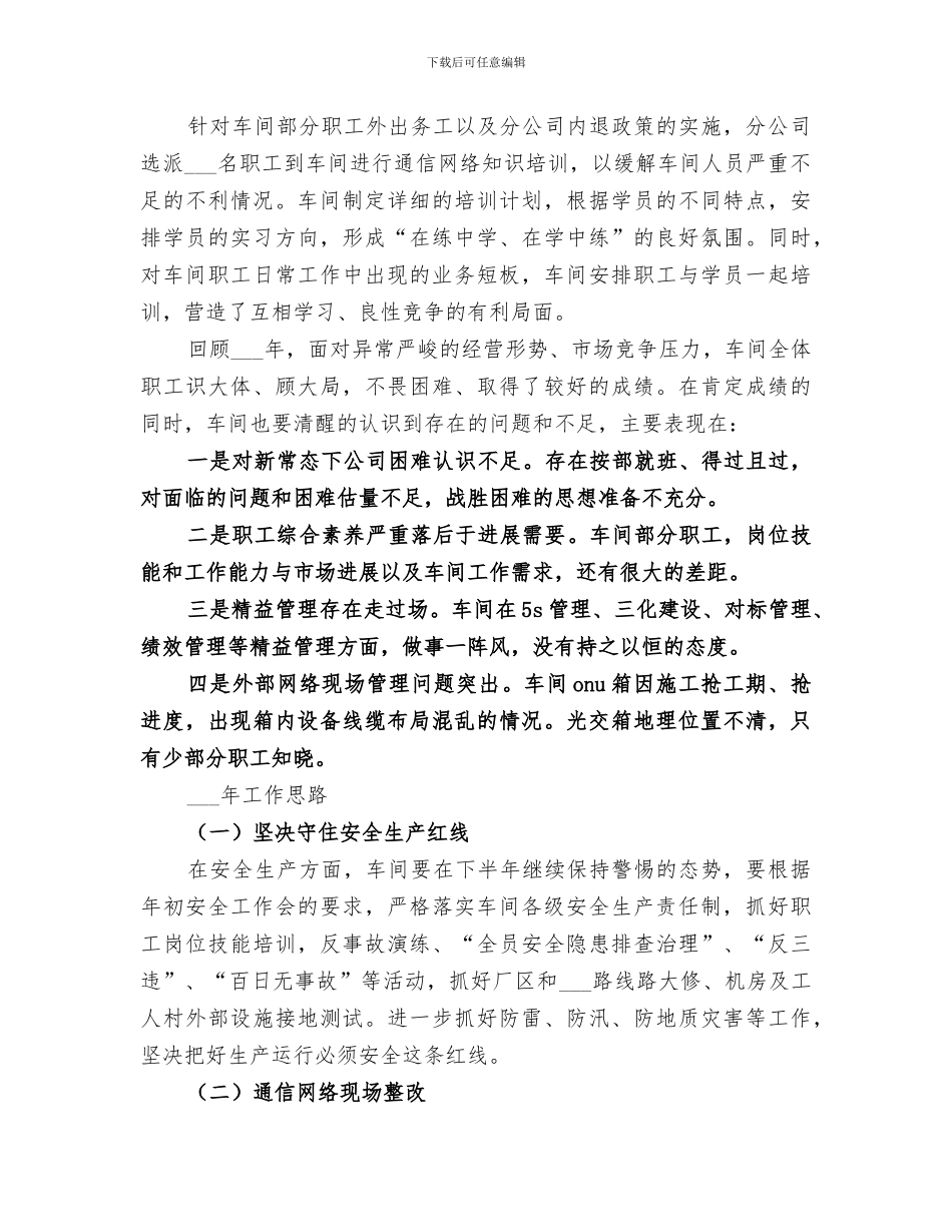 2024年电讯车间的年度工作总结暨来年安排_第2页