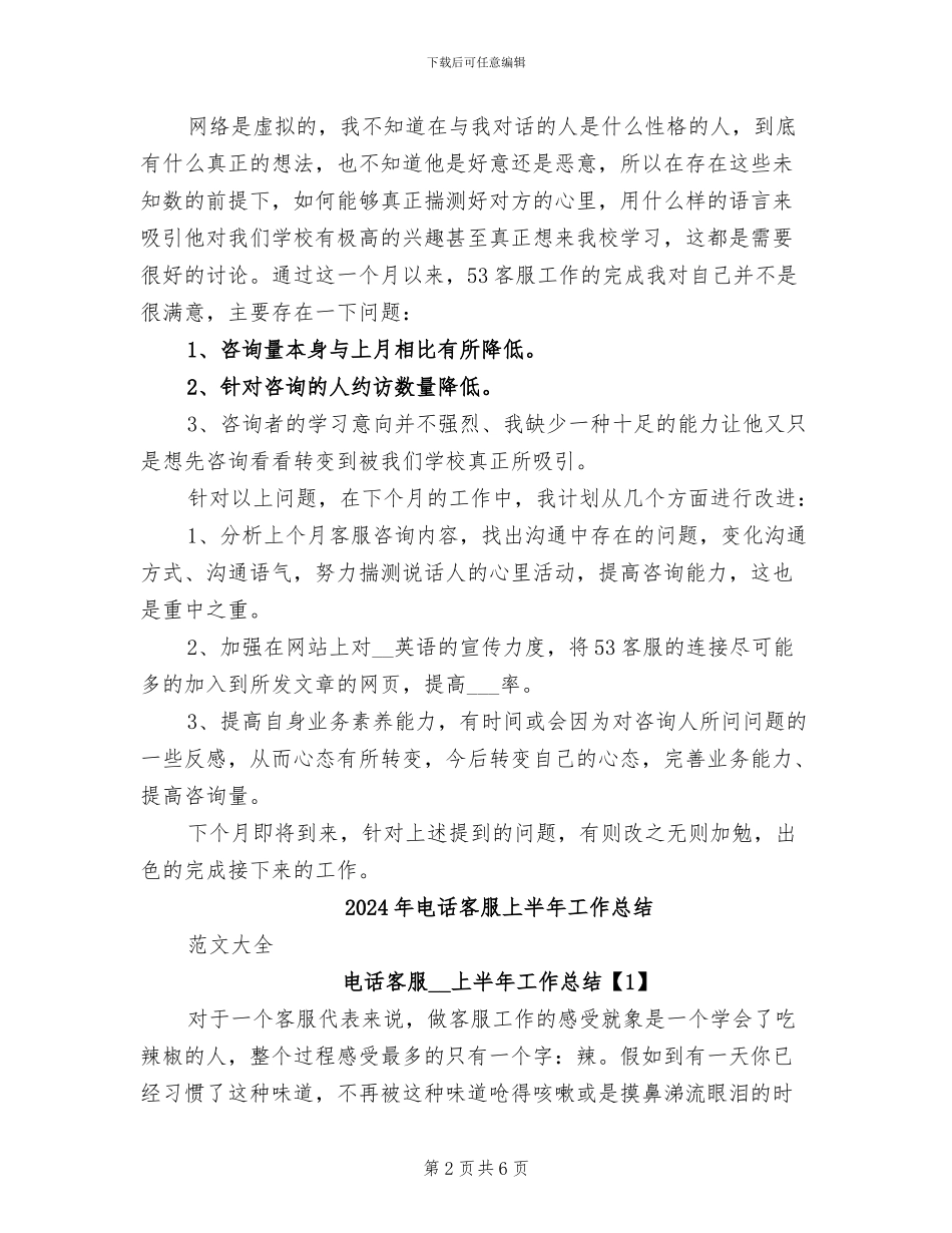 2024年电话客服10月个人总结_第2页