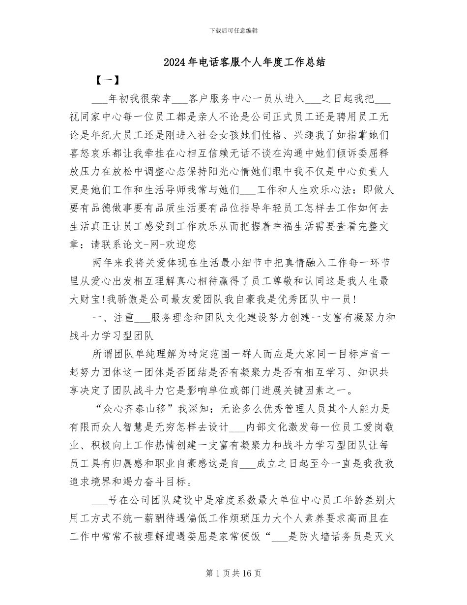 2024年电话客服个人年度工作总结_第1页