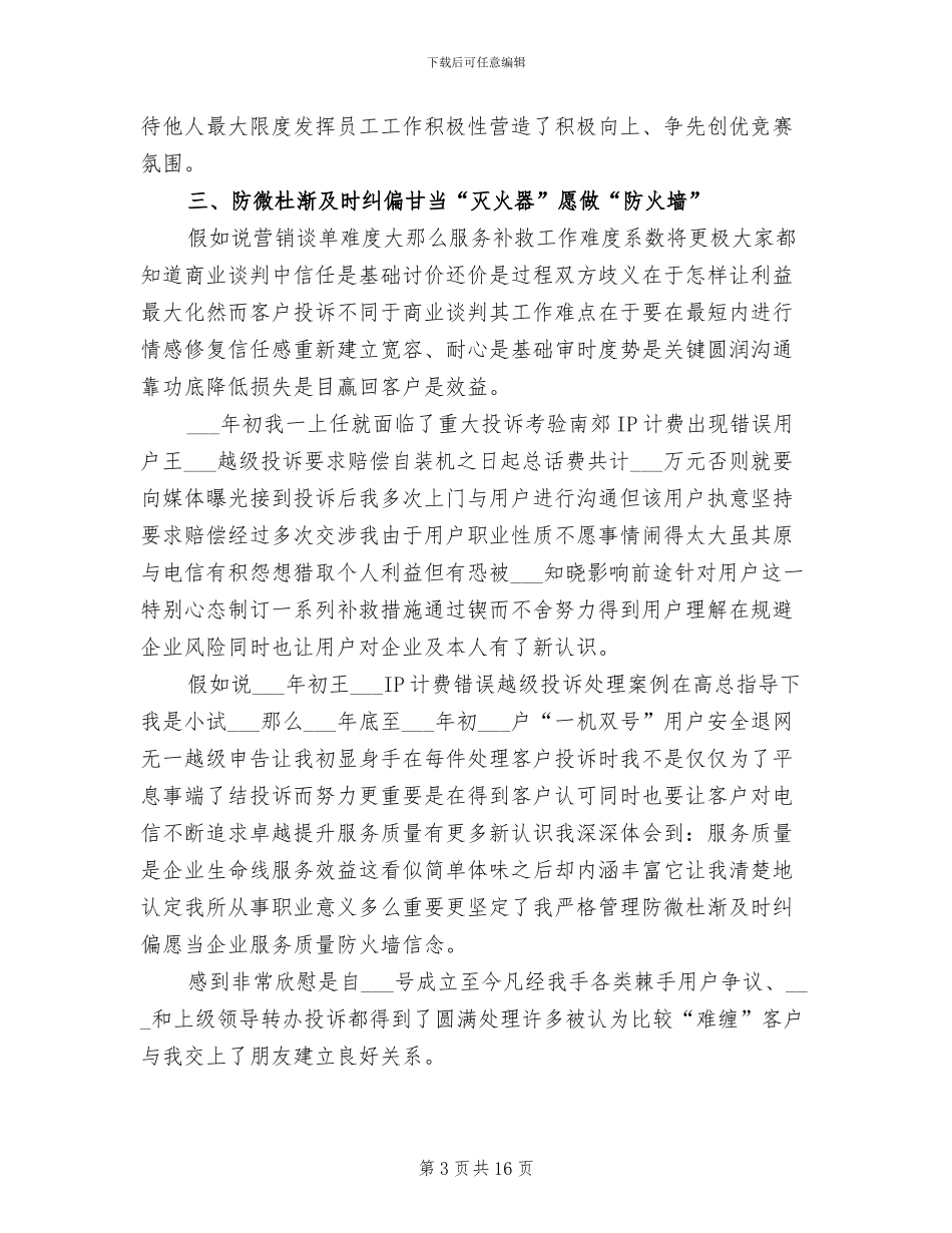 2024年电话客服个人年度工作总结_第3页
