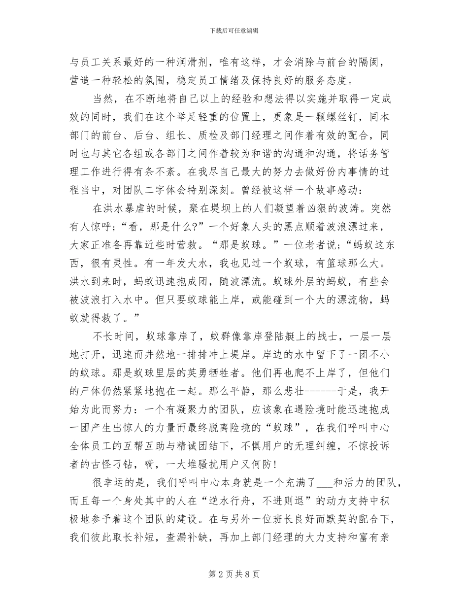 2024年电话客服个人总结范文_第2页