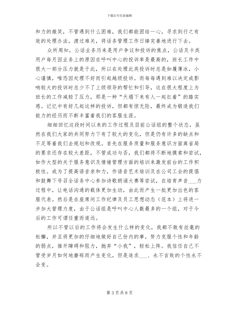 2024年电话客服个人总结范文_第3页