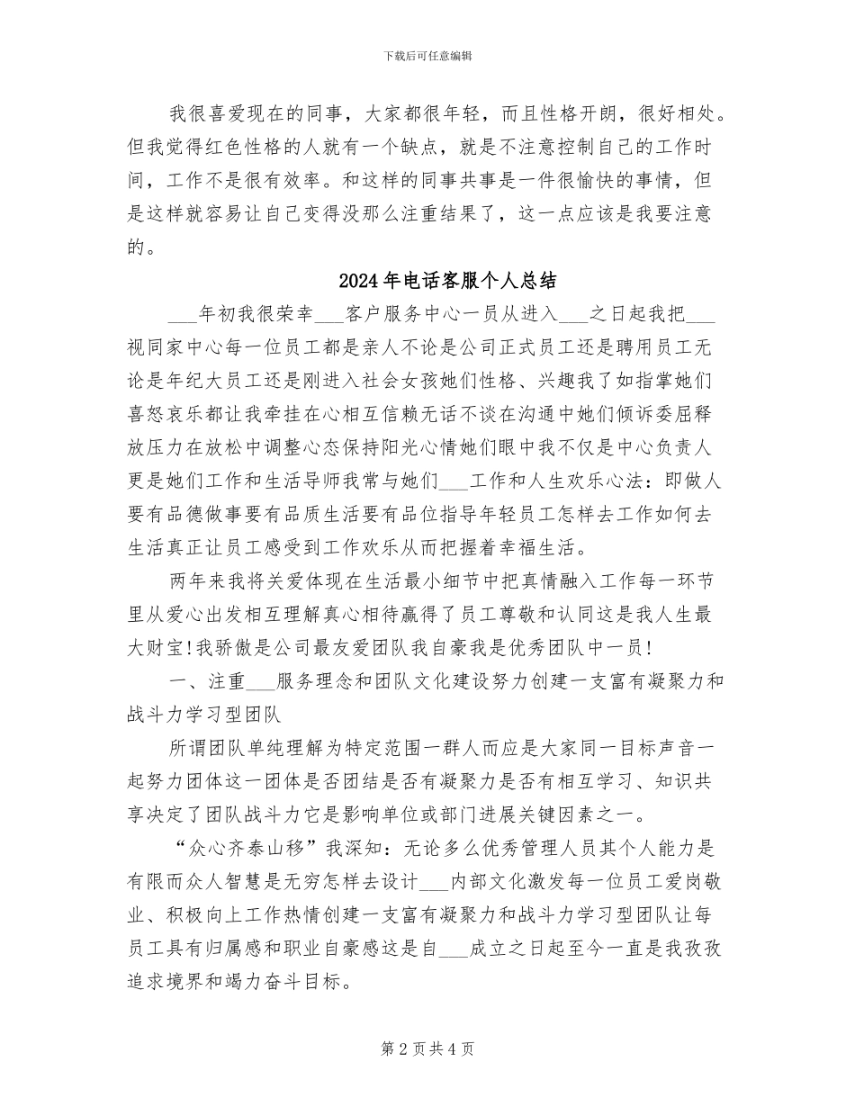 2024年电话客服个人年终总结_第2页