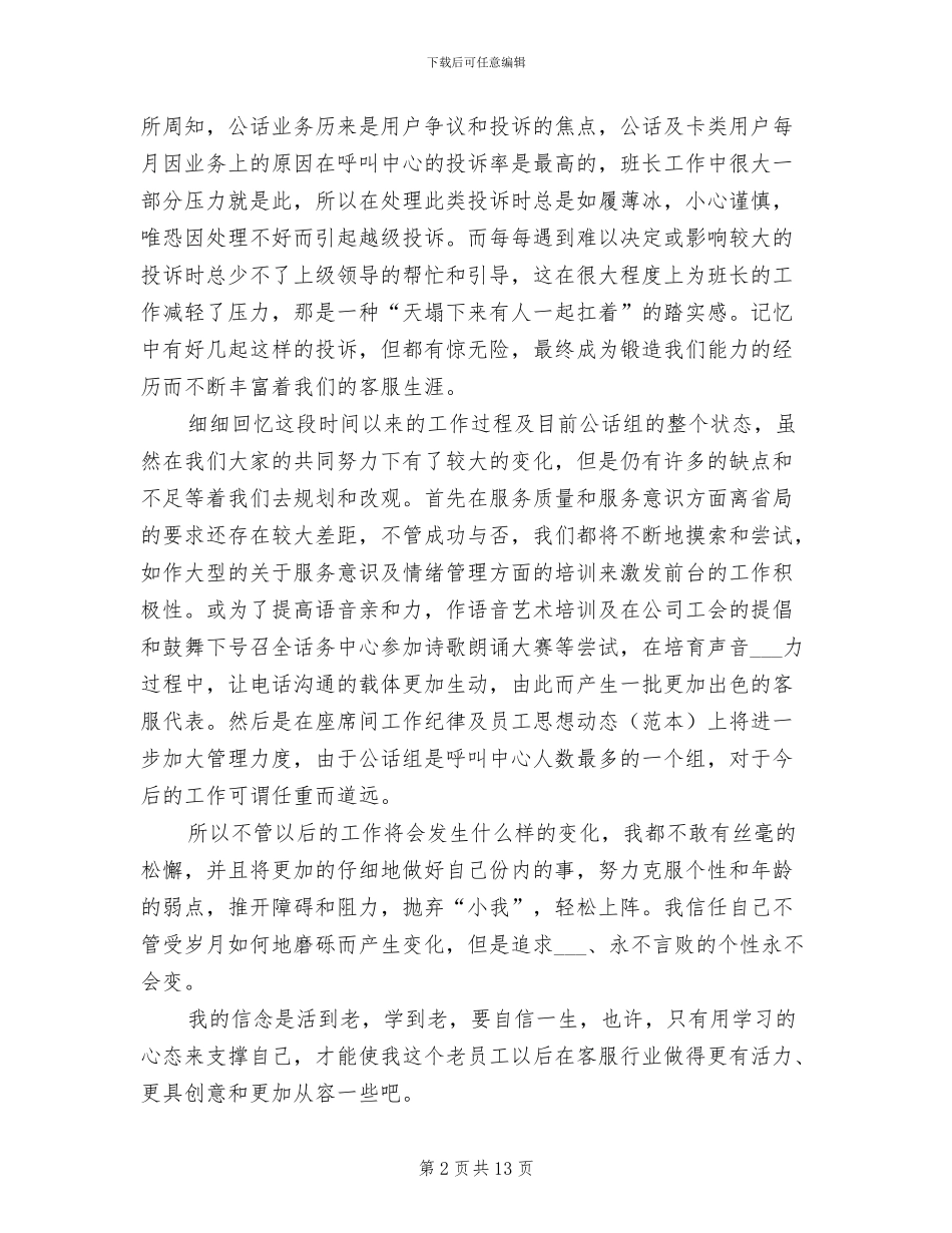 2024年电话客服实习心得总结_第2页