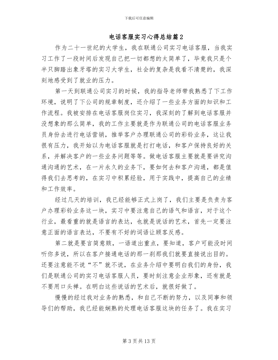 2024年电话客服实习心得总结_第3页