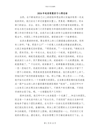 2024年电话客服实习心得总结