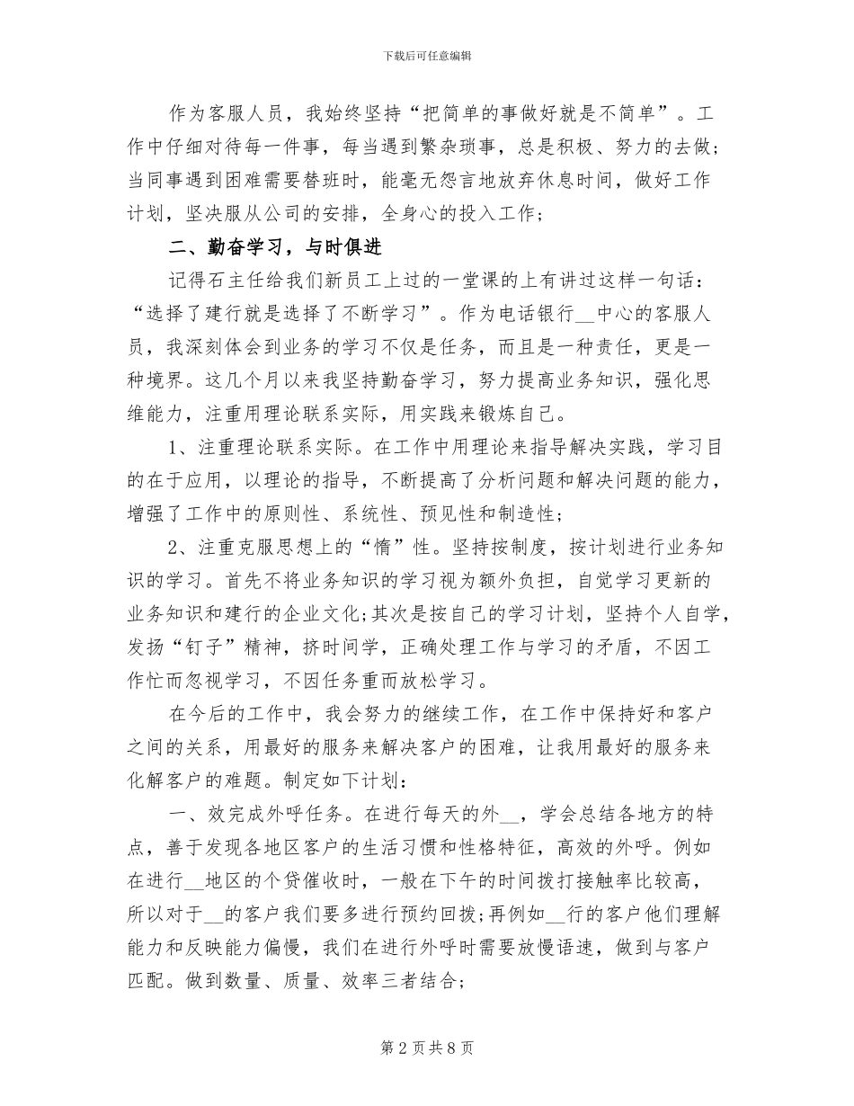 2024年电话客服工作总结与计划例文_第2页