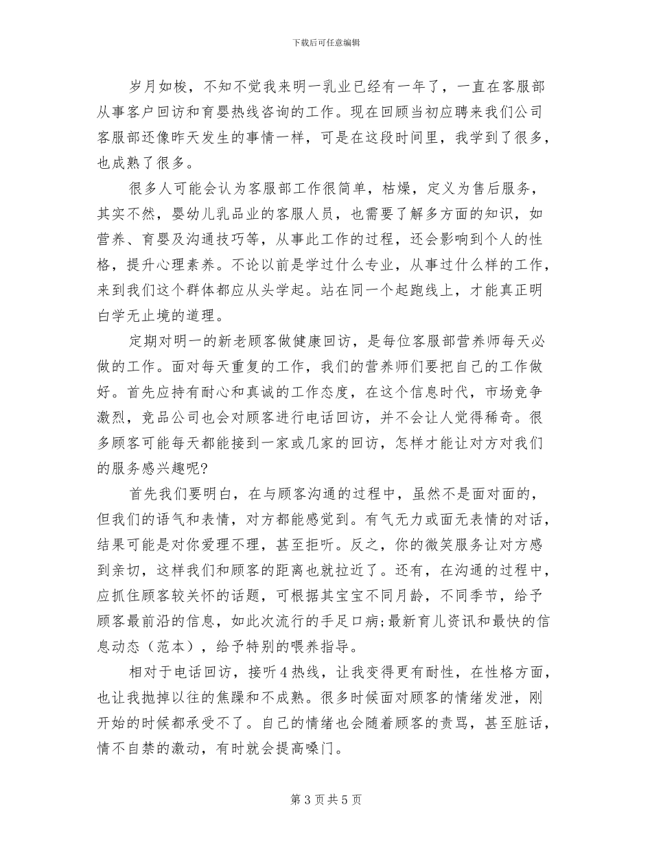 2024年电话客服年终个人总结_第3页