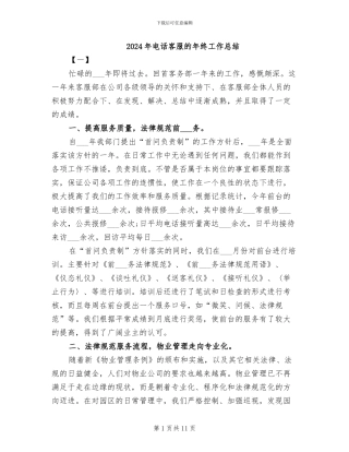 2024年电话客服的年终工作总结