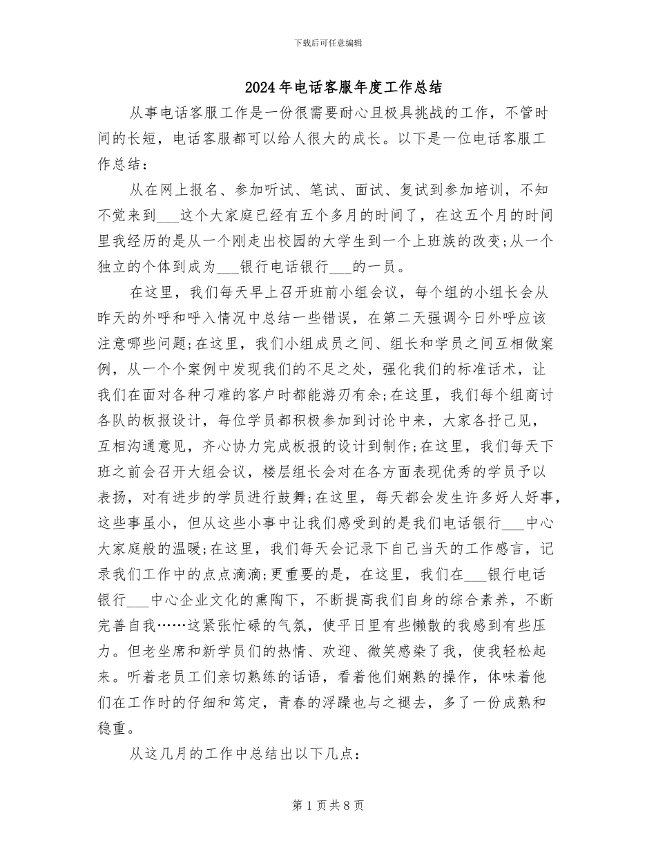 2024年电话客服年度工作总结_第1页