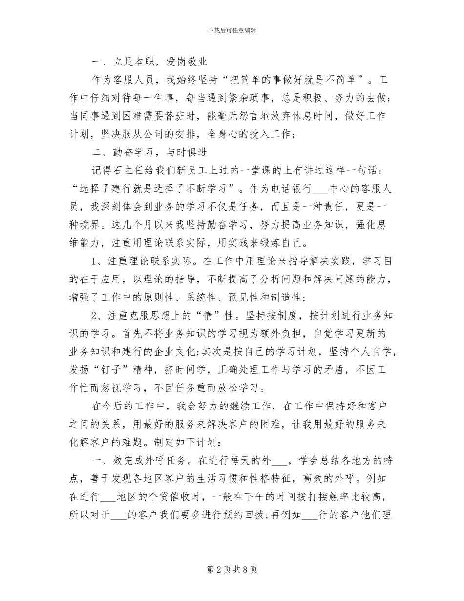2024年电话客服年度工作总结_第2页