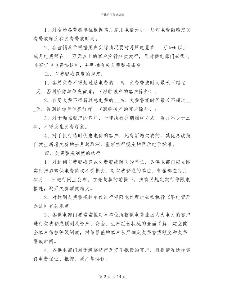 2024年电话管理制度_第2页