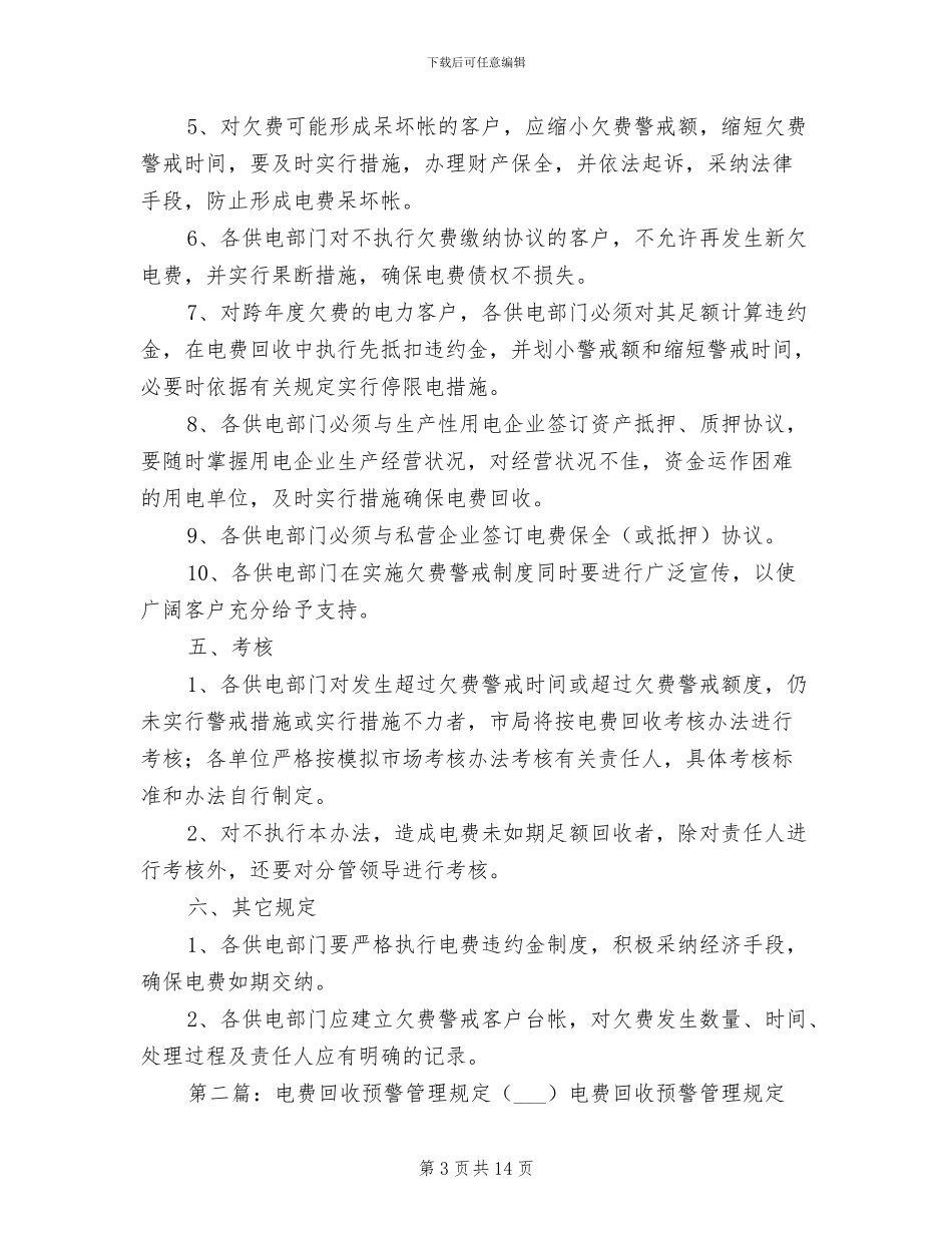 2024年电话管理制度_第3页