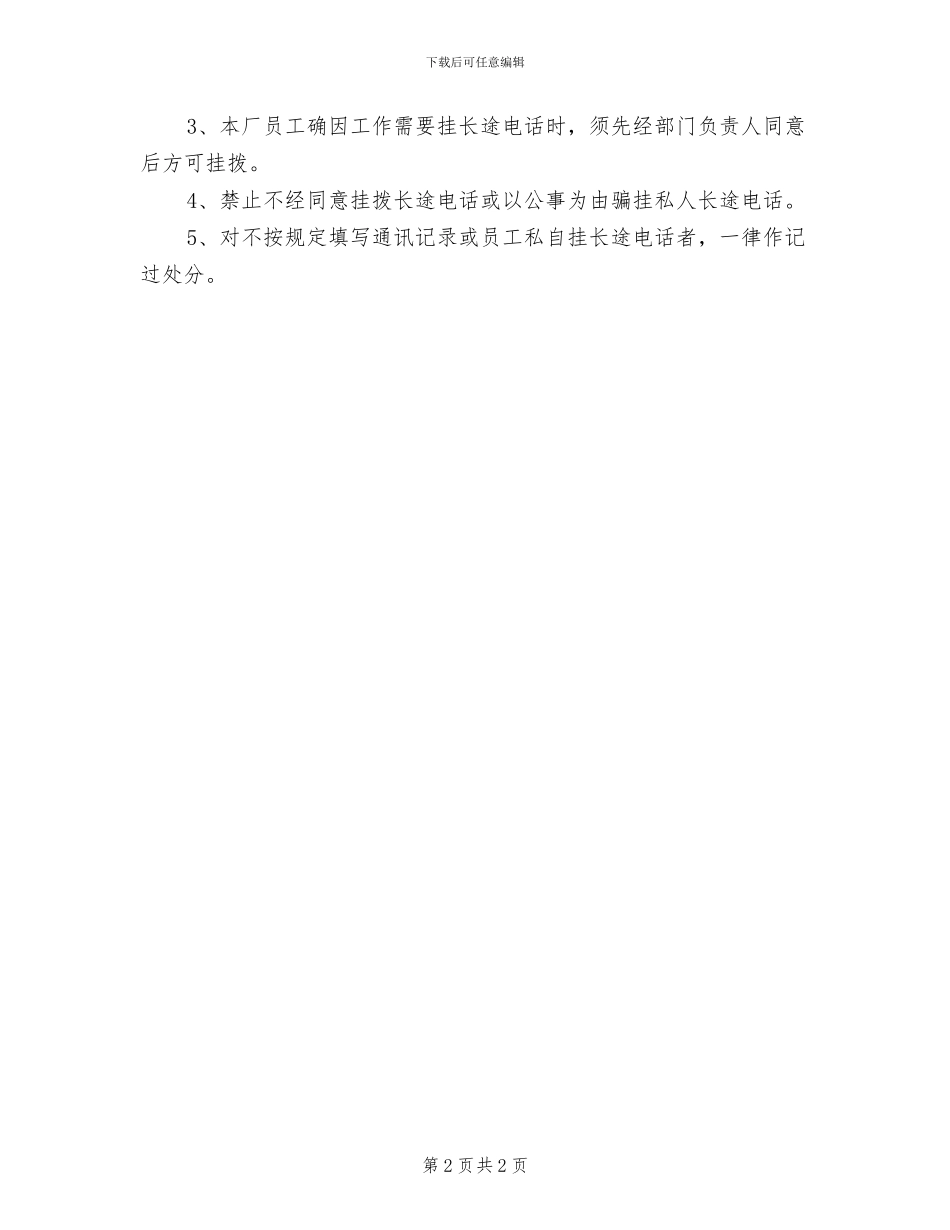 2024年电话机房安全防火制度_第2页