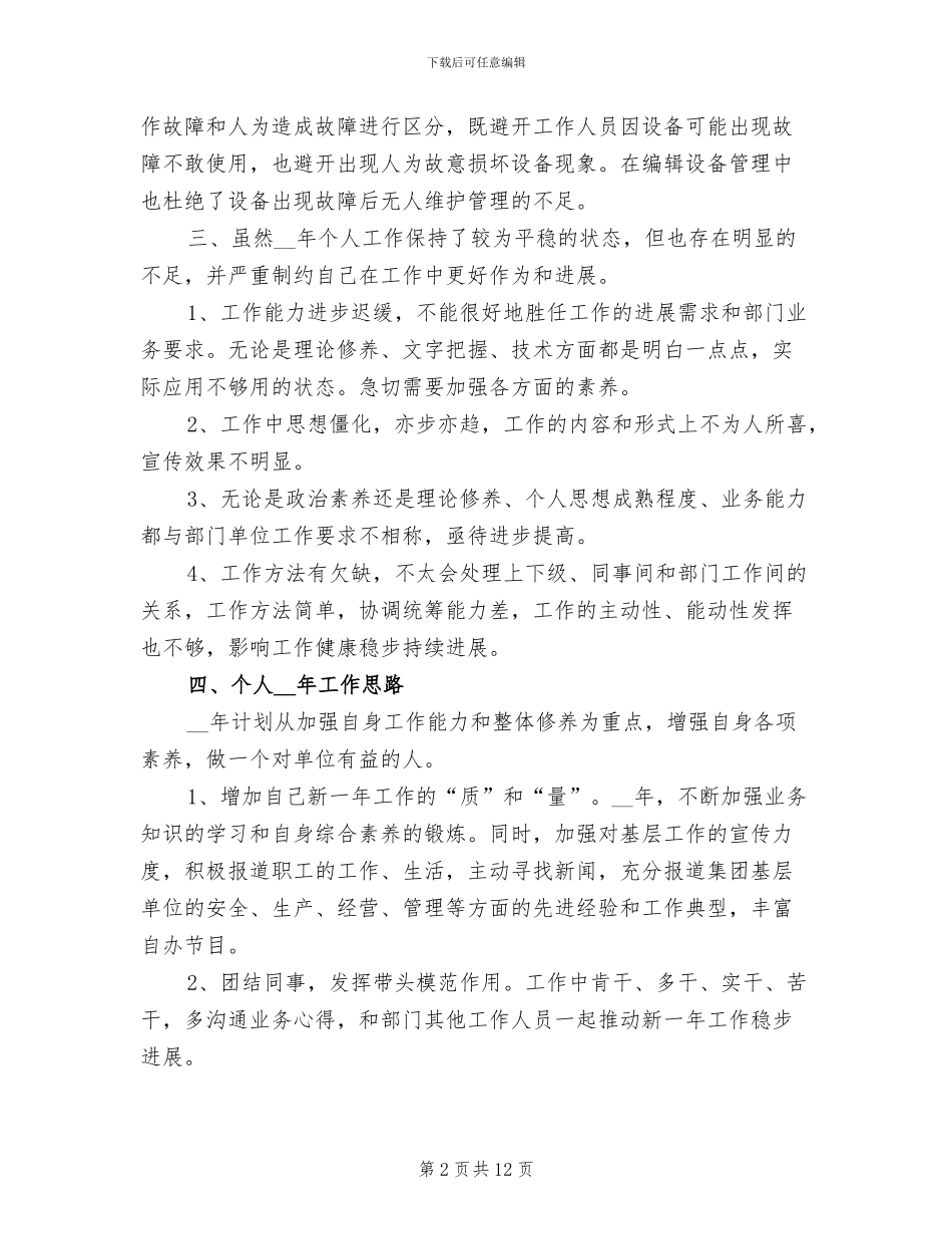 2024年电视台记者个人工作总结_第2页