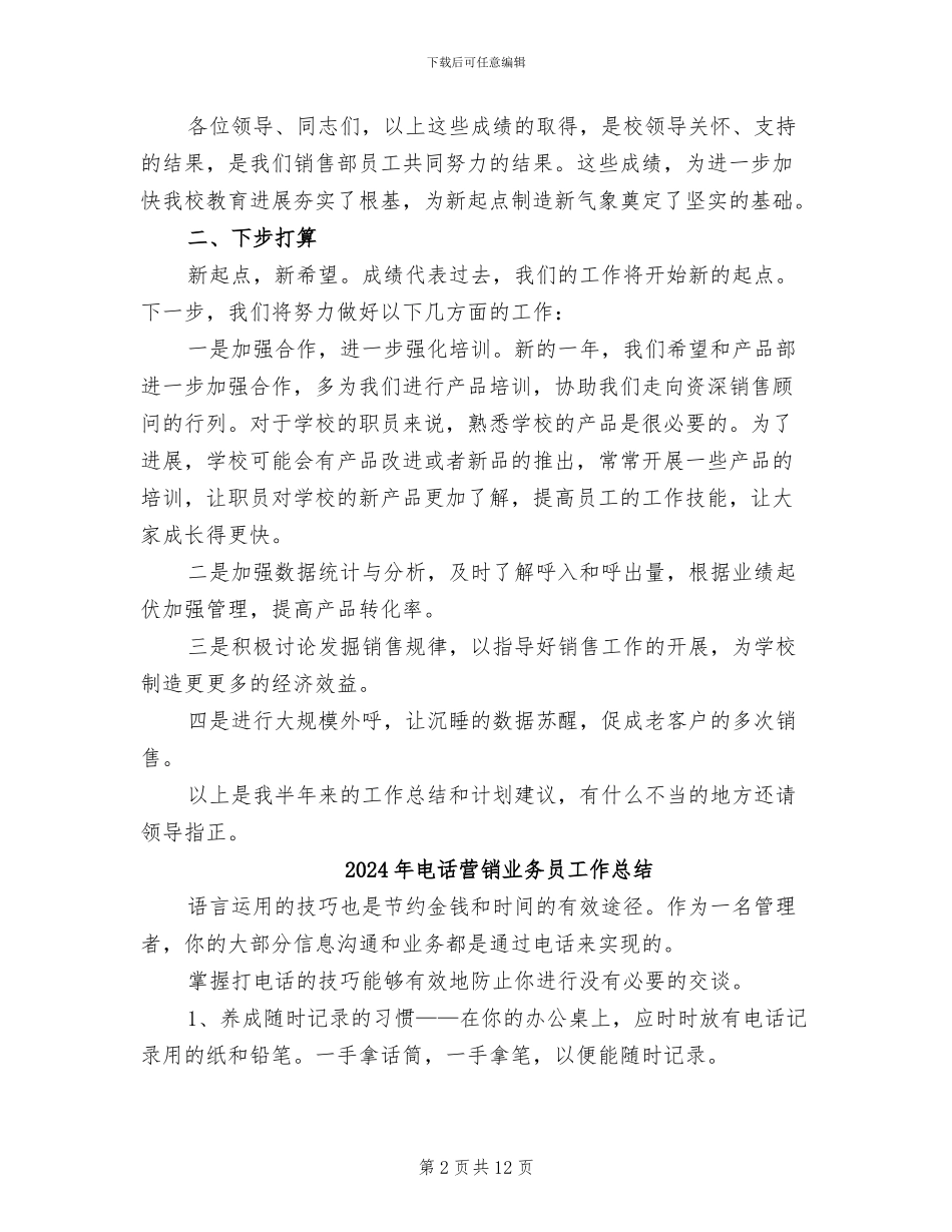 2024年电话营销上半年工作总结_第2页