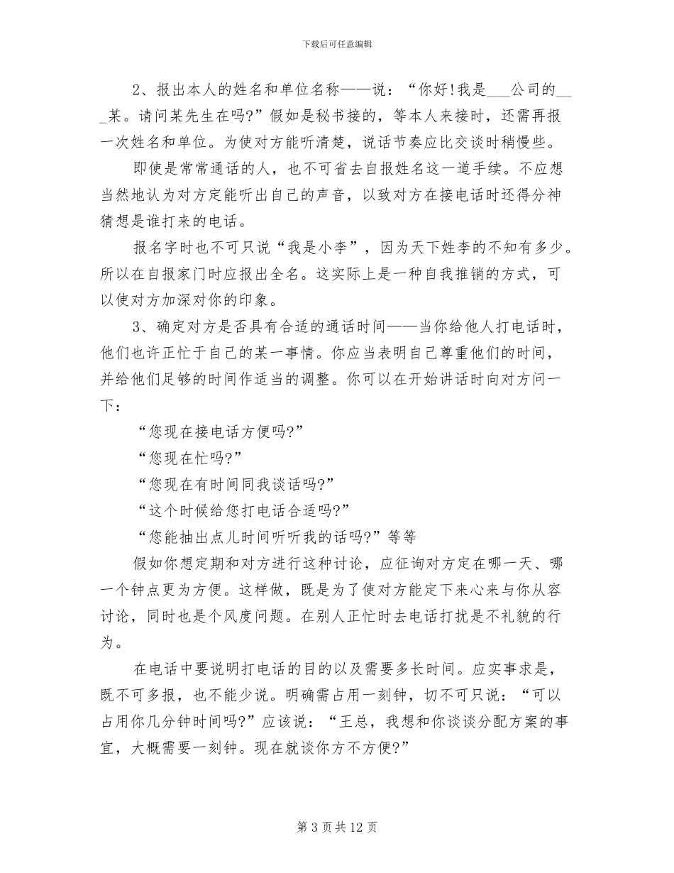 2024年电话营销上半年工作总结_第3页