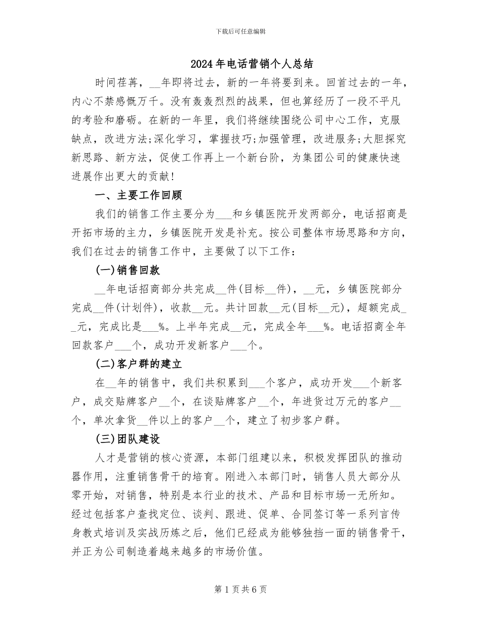 2024年电话营销个人总结_第1页